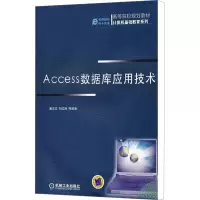 [M]Access数据库应用技术-9787111358077