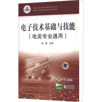 [M]电子技术基础与技能(电类专业通用)-9787111299165