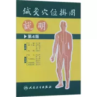 [M]针灸穴位挂图 第4版-9787117080347