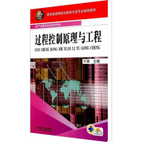 [M]过程控制原理与工程-9787111295105