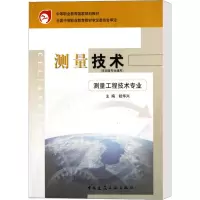 [M]测量技术(非测量专业通用) 测量工程技术专业-9787112054299