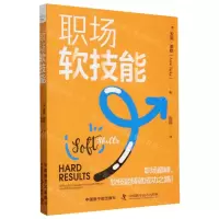 [N]职场软技能-9787522131672