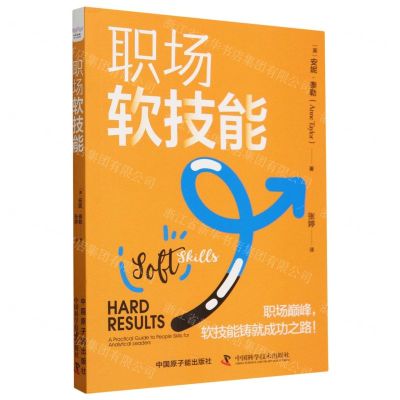 [N]职场软技能-9787522131672