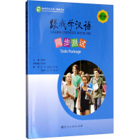 跟我学汉语同步测试 第2册