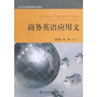 [M]商务英语应用文-9787566302045