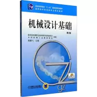 [M]机械设计基础 第2版-9787111347958