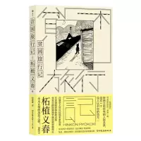 [N]贫困旅行记-9787505757523