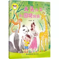 大头儿子和围裙妈妈