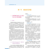 腹部肿瘤影像诊断学.下册