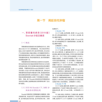 腹部肿瘤影像诊断学.下册