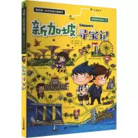 新加坡寻宝记