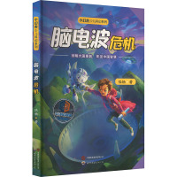 脑电波危机
