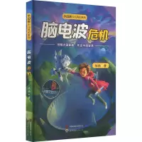 脑电波危机