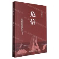 [N]危信-9787547063521