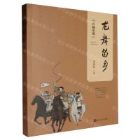 [N]龙舞苗乡-9787531365242