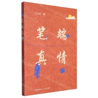 [N]笔端真情-9787537868303