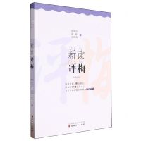 [N]新读评梅-9787203129356