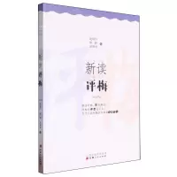 [N]新读评梅-9787203129356