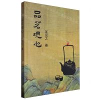 [N]品茗观心-9787520733021