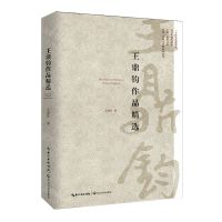 [N]王鼎钧作品精选-9787570204526
