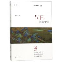 [N]节日里的中国/九说中国-9787532171378