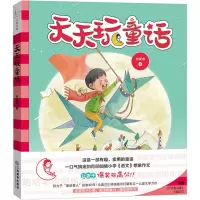 天天玩童话