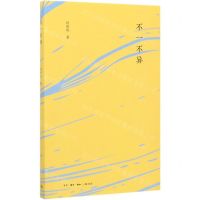 [N]不一不异-9787108068361