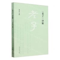 [N]老子译解-9787101154146