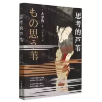 [N]思考的芦苇-9787576315226