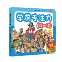 [N]学前专注力(找一找)-9787560897912