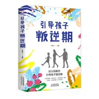 [N]引导孩子叛逆期-9787557695163