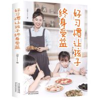 [N]好习惯让孩子终身受益-9787574201408