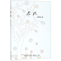 [N]念秋-9787570205882