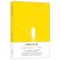 [N]芒果街上的小屋(英汉对照)-9787544781794