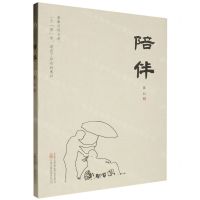 [N]陪伴-9787547063835