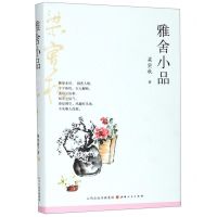 [N]雅舍小品(精)-9787203109662
