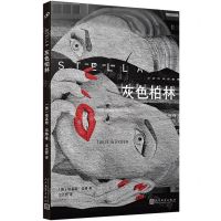 [N]灰色柏林-9787020148844