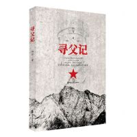 [N]寻父记-9787520535700