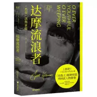[N]达摩流浪者-9787571001933
