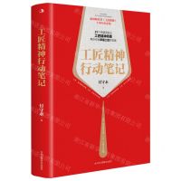 [N]工匠精神行动笔记-9787515836508