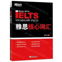 [N]雅思核心词汇-9787572213304