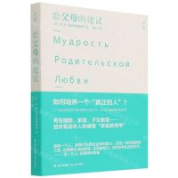 [N]给父母的建议-9787571511548