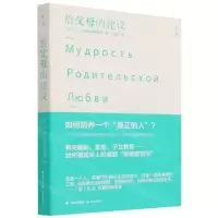 [N]给父母的建议-9787571511548