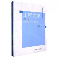 [N]工程力学(第3版)-9787122382474