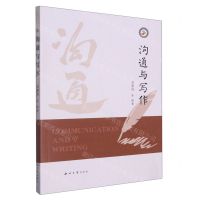 [N]沟通与写作-9787560449104