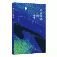 [N]站在星光的袖口上-9787218157795