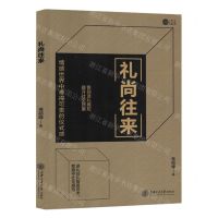 [N]礼尚往来-9787313285553