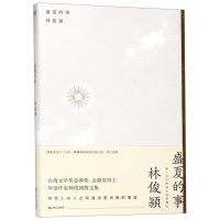 [N]盛夏的事-9787532173013