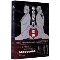 [N]癌症消失的陷阱(完全治愈之谜)-9787516827871