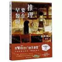 [N]推理要在早餐时-9787516826423